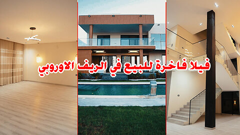 فيلا فاخرة للبيع في الريف الاوروبي بمصر ✅