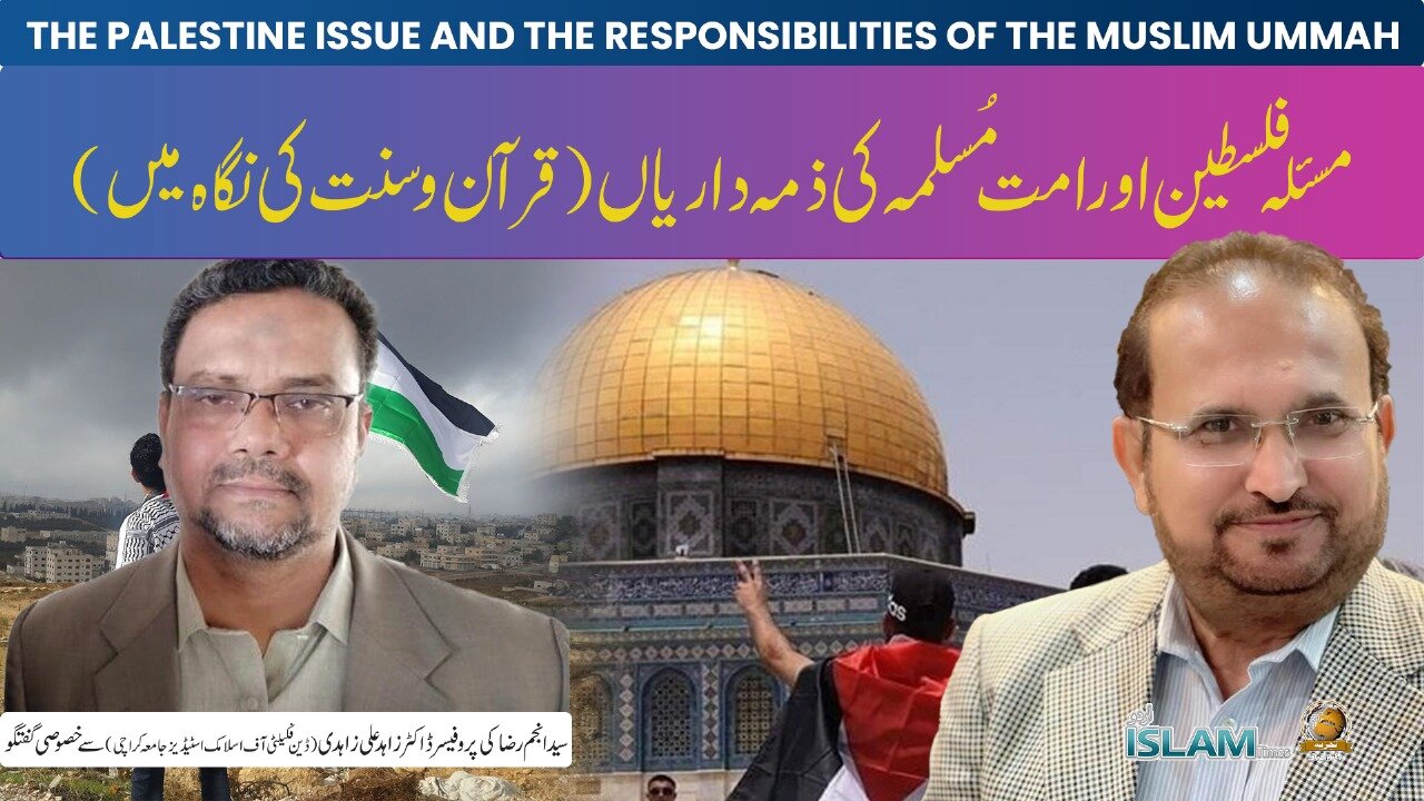 تجزیہ انجم رضا کے ساتھ موضوع: مسئلہ فلسطین اور امت مسلمہ ذمہ داریاں قرآن و سنت کی نگاہ میں