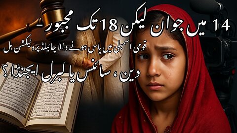 14 Main Jawan, Layken 18 Tak Majboor – Deen, Science Ya Liberal Agenda || ISLAMIC MIRACLES