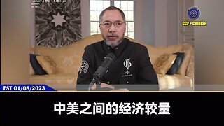 郭文贵先生2023年1月8日爆料： 美共之间的经济较量会加速世界的经济危机的突变，世界经济危机一定会到来，而且会非常猛烈！