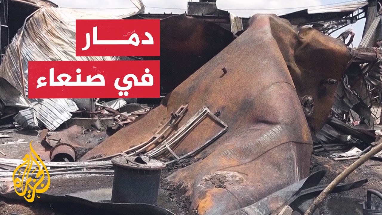 ارتفاع ضحايا الهجوم الإسرائيلي على محطتين للوقود في صنعاء