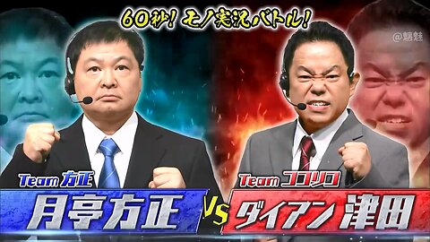 【中字】Gaki使 250803 - 目標古館伊知郎!藝能界實況解說對決(前篇)