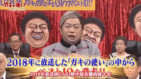 【中字】gaki使 190113 - 2018年Best 10最有趣VTR排名