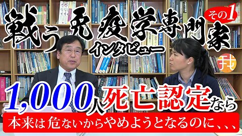 【生配信】5月21日19時〜これまでを総括~戦いは次のステージに【 戦う免疫学者村上康文先生インタビューその１】