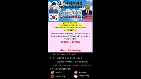 제 65차 포럼 연설자 1 ● NE/GE 추진을 위한 와이햇 : 블랙햇 간의 전세계 전쟁의 현주소. 대한민국이 재탄할 수 있는 유일한 대안 제시! ●