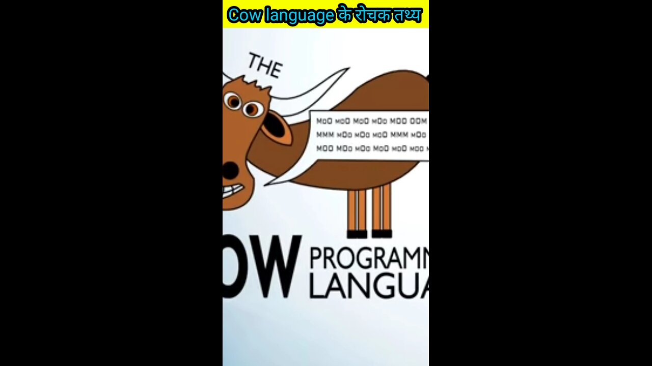Cow Programming Language के बारे में रोचक तथ्य