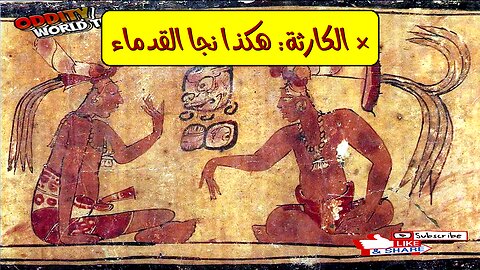 أبطال ما بعد الكارثة: أساطير البقاء من العصور القديمة!