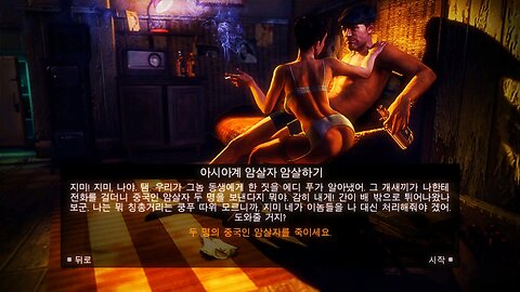 MAFIA™ Ⅱ : D.E. [DLC] THE BETRAYAL OF JIMMY / MISSION #21. ASIAN ASSASSIN ASSASSINATION