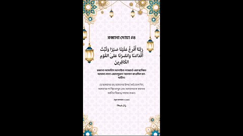 Rabbana Dua Part-4✨🎧