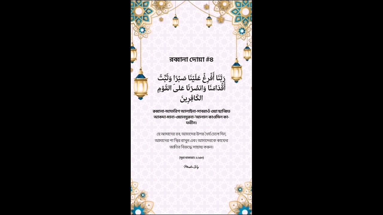 Rabbana Dua Part-4✨🎧
