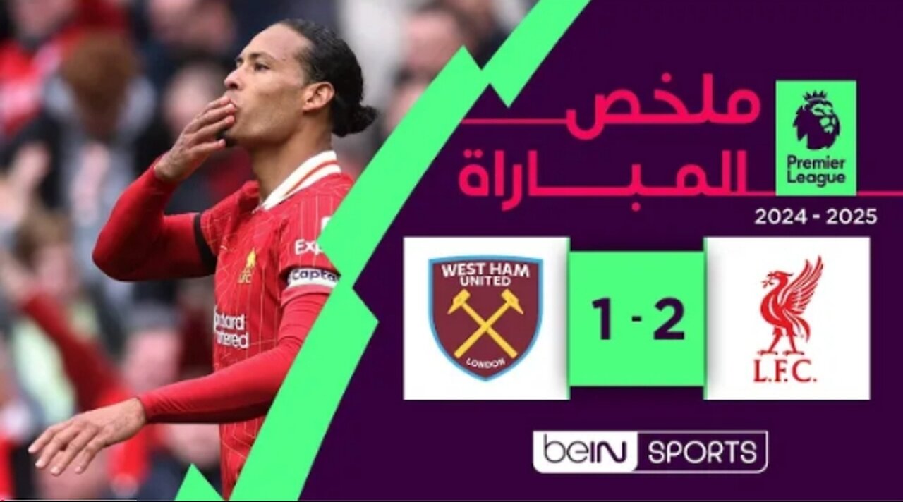 ملخص_مباراة_ليفربول_ووست_هام__2-1____الدوري_الإنجليزي_الممتاز_ #beIN SPORTS #sports