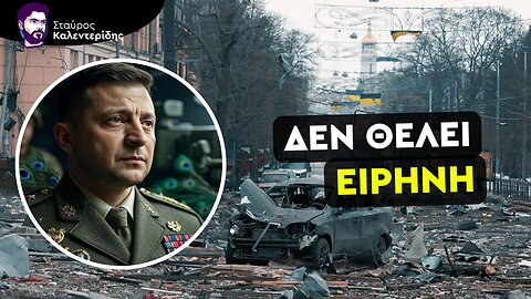 Επίσημα χρεωκοπημένη χώρα η Ουκρανία - Πόλεμος η μόνη λύση