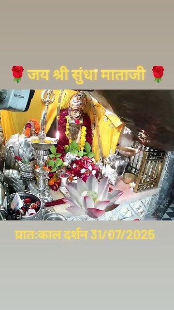 31.7.2025 SUNDHA MATA AARTI DARSHAN