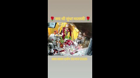 31.7.2025 SUNDHA MATA AARTI DARSHAN