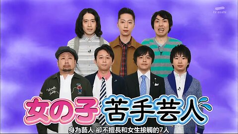【中字】Ametalk 120405 - 不擅長對付女生的藝人