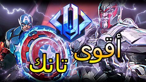 أخيرا فريق عدل | Marvel Rivals