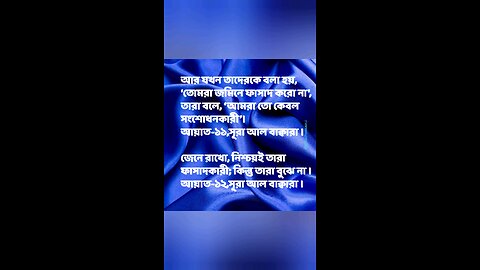 Al Quran, Surah, Bakara-11,12