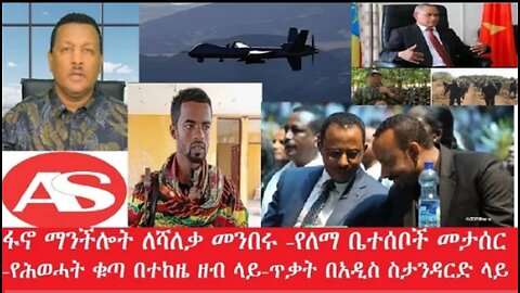 የአሁን_አበይት_መረጃዎች_Apr_18_2025 #dere news #dera zena #zena tube #derejehabtewold #Ethiopiannews