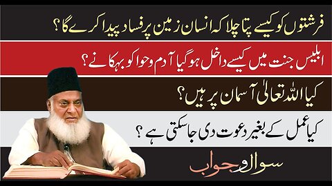 Miscellaneous Questions with Dr. Israr Ahmed | متفرق سوالات