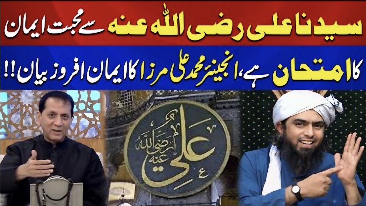 Hazrat Ali (RA) Se Mohabbat Imaan Ka Imtehan Ha | Engineer Muhammad Ali Mirza
