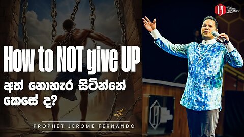 How to NOT give UP [ 19 01 2025 ] අත් නොහැර සිටින්නේ කෙසේ ද? with PJF