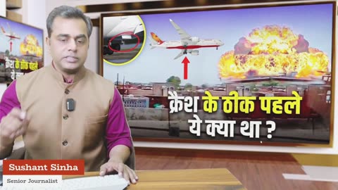 क्रेश के ठीक पहले यह क्या था?