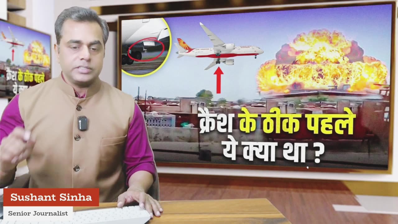 क्रेश के ठीक पहले यह क्या था?