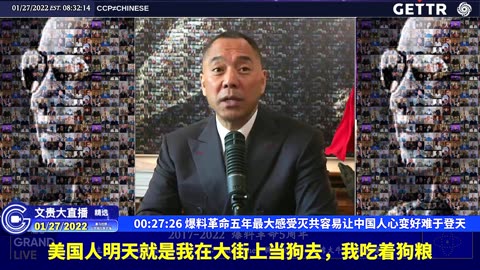 （四）爆料革命五年最大感受灭共容易让中国人心变好难于登天【2022年01月27日文贵大直播精选】