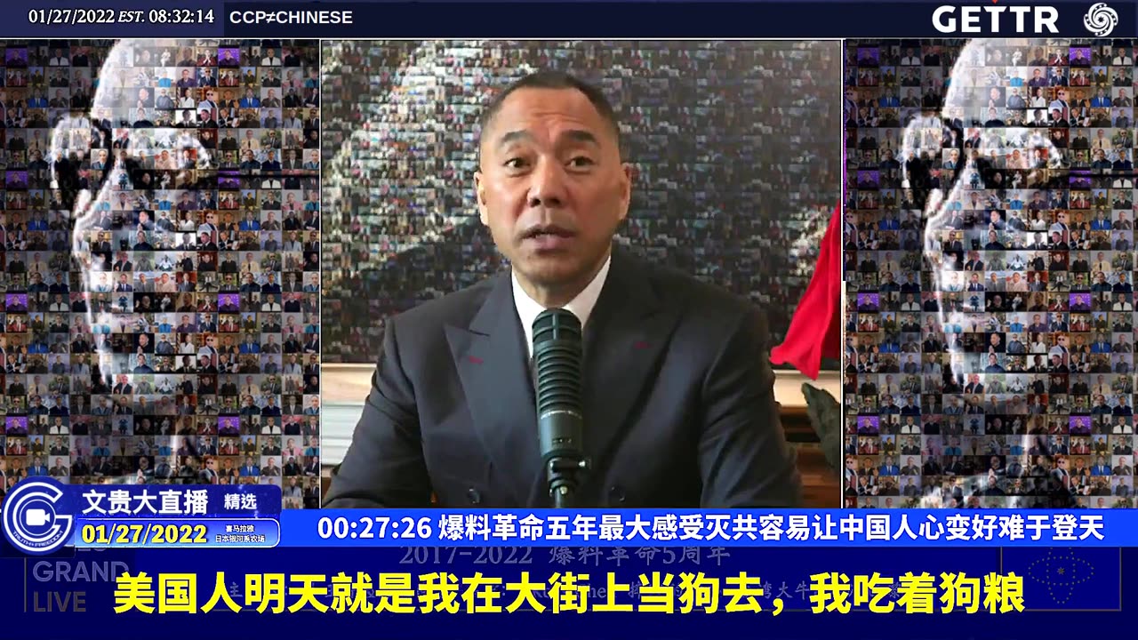 （四）爆料革命五年最大感受灭共容易让中国人心变好难于登天【2022年01月27日文贵大直播精选】