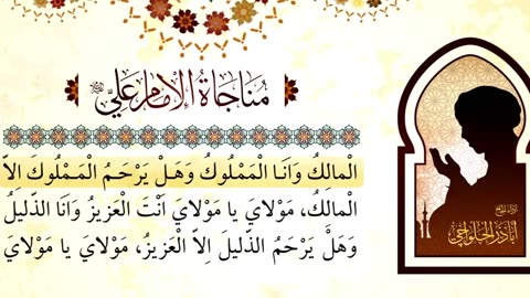 مناجاة الإمام علي (ع) اباذر الحلواجي | Munajat imam ali