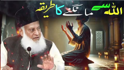 How to Ask from Allah | Best Way to Make Dua
