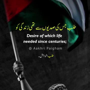 Tariq Ki Dua - Khayaban Mein Hai Muntazir Lala Kab Se - Dr. Allama Iqbal