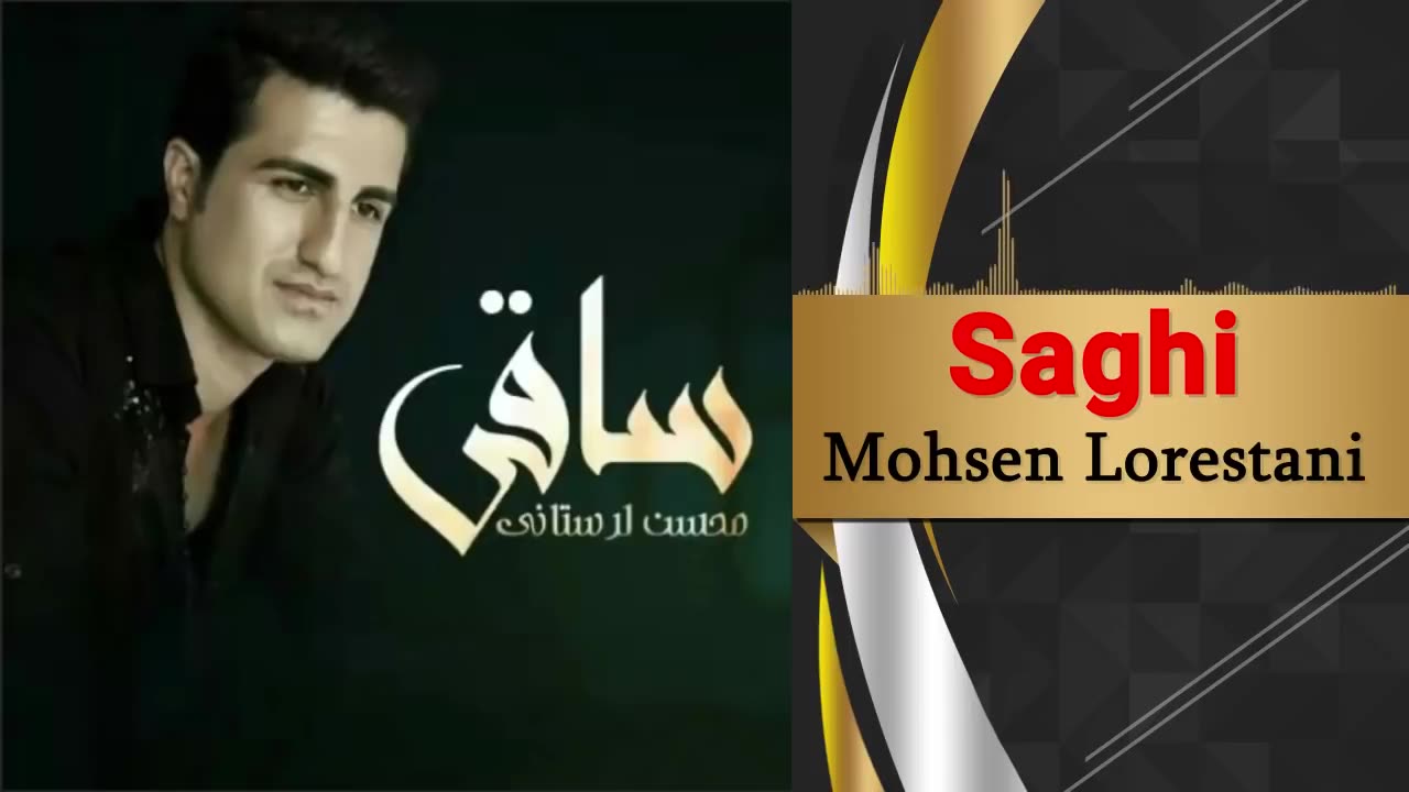 دانلود موزیک ویدیو ساقی محسن لرستانی | Mohsen Lorestani Saghi