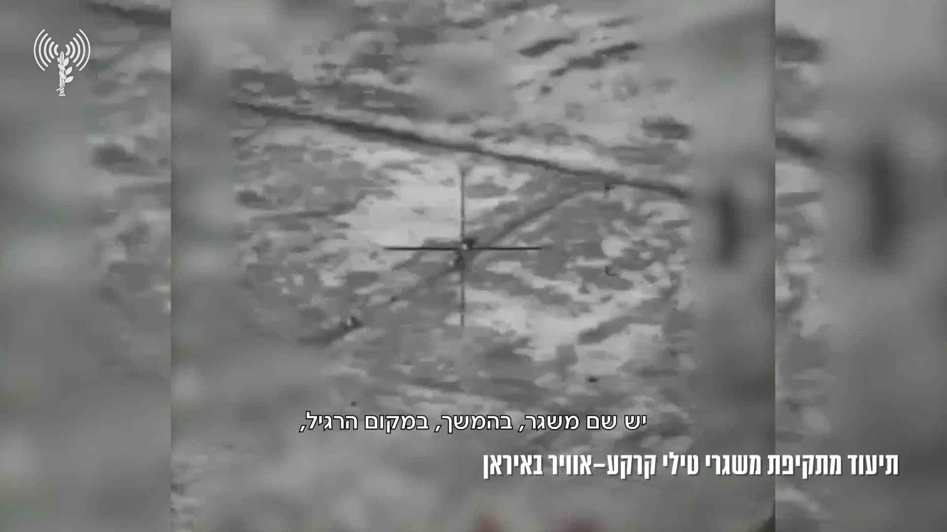 Marking a year since its retaliatory strikes against Iran, the IDF publishes new footage
