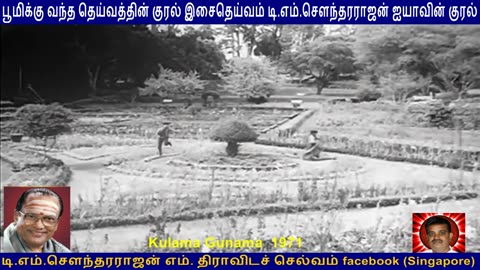 Kulama Gunama 1971 TM Soundararajan Legend song 1