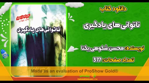 کتاب ناتوانی های یادگیری pdf