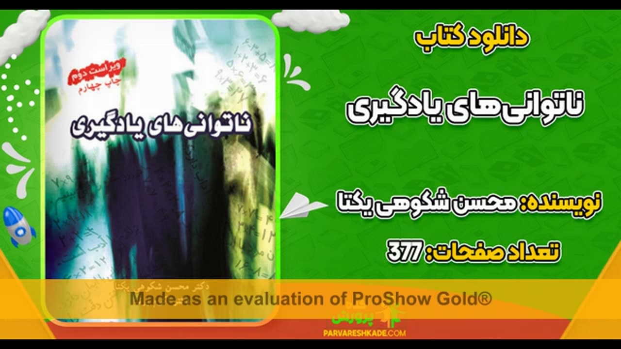 کتاب ناتوانی های یادگیری pdf