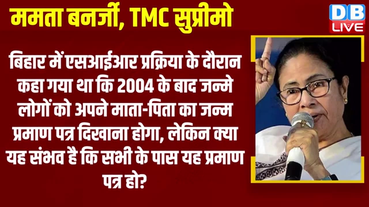 बंगाल_में_SIR_की_जगह_NRC,_Mamata_Banerjee_ने_कर_दिया_EC_का_बहिष्कार___election_commission__#dblive