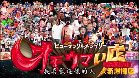 20240518_老闆真有趣!人氣爆棚店-2-甜點地球代表