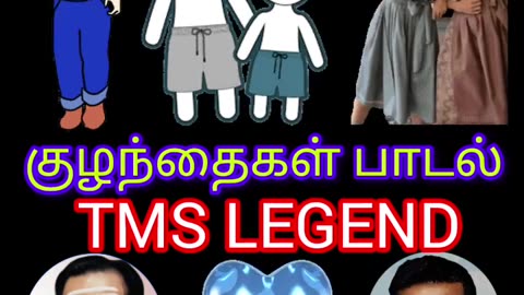 குழந்தைக்காக டிஎம்எஸ் ஐயா பாடிய தனி பாடல் VOL 4 SINGAPORE TMS FANS M.THIRAVIDA SELVAN SINGAPORE