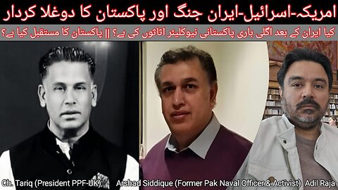 US-Israel-Iran War and Hypocritical Pakistan || Adil Raja Hosts Ch. Tariq and Arshad Saddiqui