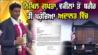 LIVE : 02-06-25 | NIKHIL GUPTA, ਵਕੀਲਾਂ ਤੋਂ ਬਗੈਰ ਹੀ ਪਹੁੰਚਿਆ ਅਦਾਲਤ ਵਿੱਚ | JAWAAB MANGDA PUNJAB
