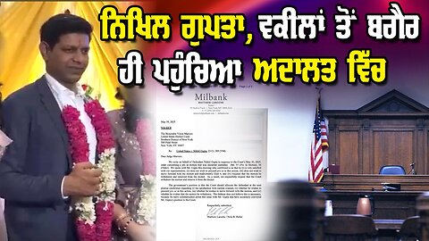 LIVE : 02-06-25 | NIKHIL GUPTA, ਵਕੀਲਾਂ ਤੋਂ ਬਗੈਰ ਹੀ ਪਹੁੰਚਿਆ ਅਦਾਲਤ ਵਿੱਚ | JAWAAB MANGDA PUNJAB