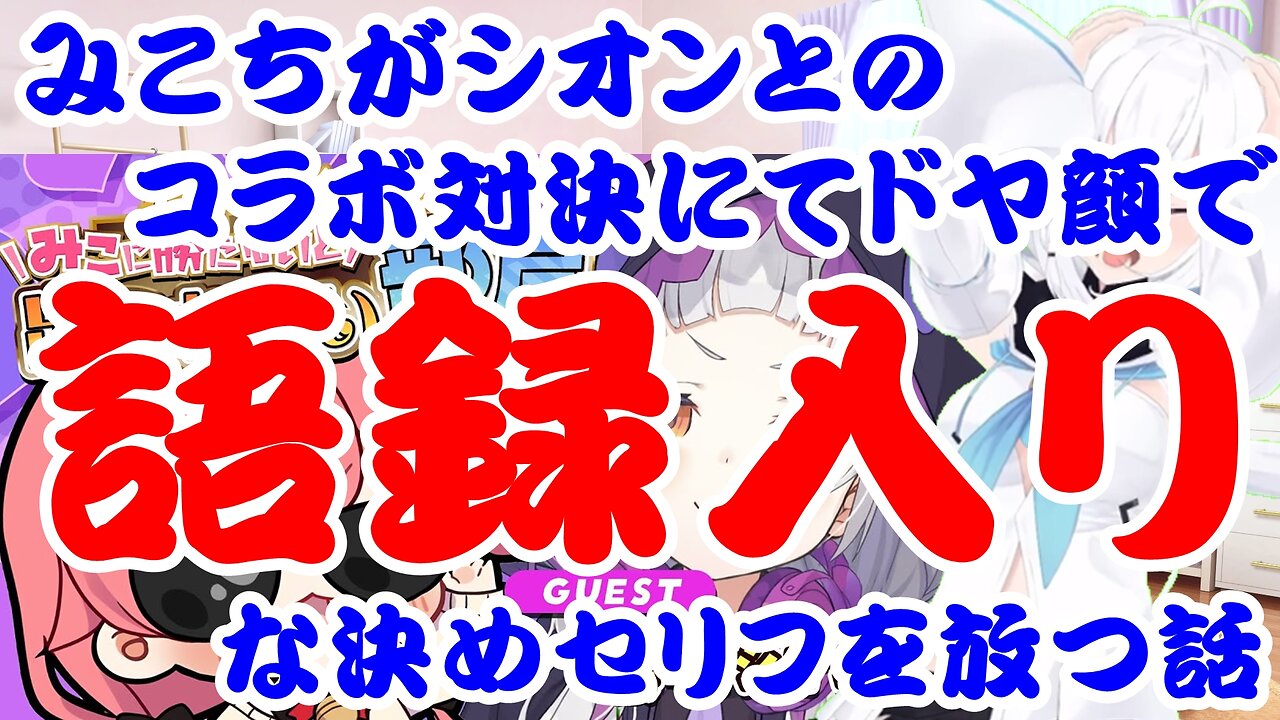 Sakura Miko and Murasaki Shion collaborate on a story about having a good time
