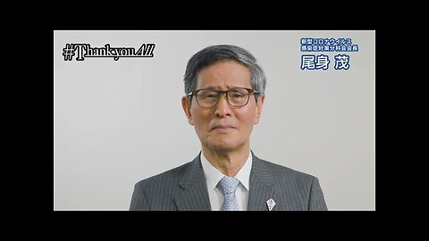 2022年11月7日 【新型コロナ】メッセージ動画 ～尾身茂先生～