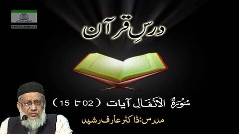 008 Surat AL ANFAL Aayat 02 to 15 by Dr. Aarif Rasheed