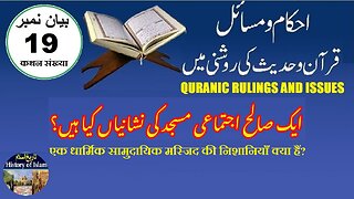 What Are the Signs of a Righteous Community Masjid ایک صالح اجتماعی مسجد کی نشانیاں کیا ہیں؟