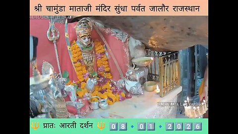 8.1.2026 SUNDHA MATA AARTI DARSHAN