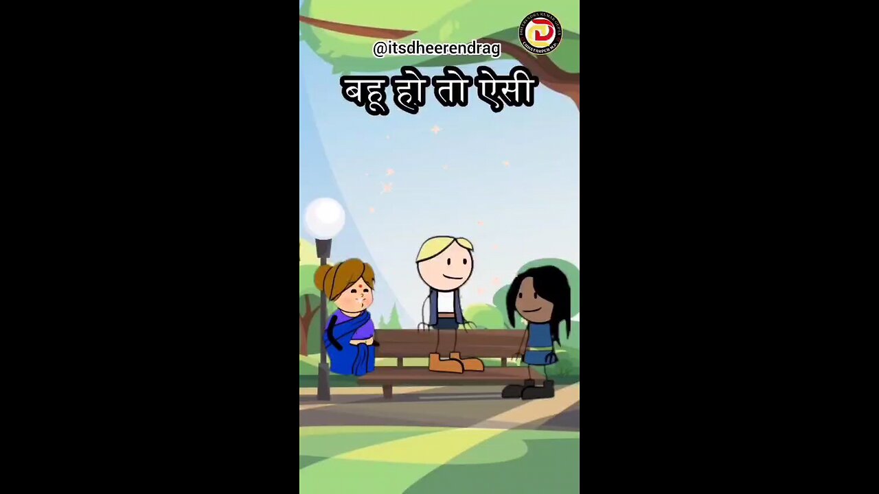 बहू हो तो ऐसी....ll🥳😁🤑@istdheerendrag #istdheerendrag #shortvideo #funny #short