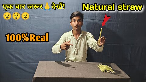 जंगली घास से बनाई नेचुरल स्ट्रॉ | 100% देसी जुगाड़ जो प्लास्टिक को मात दे!"